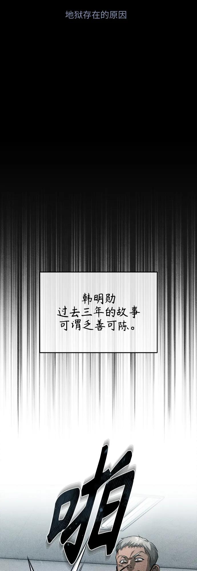 恶之复仇 - [第25话] 地狱存在的原因 - 第11张图