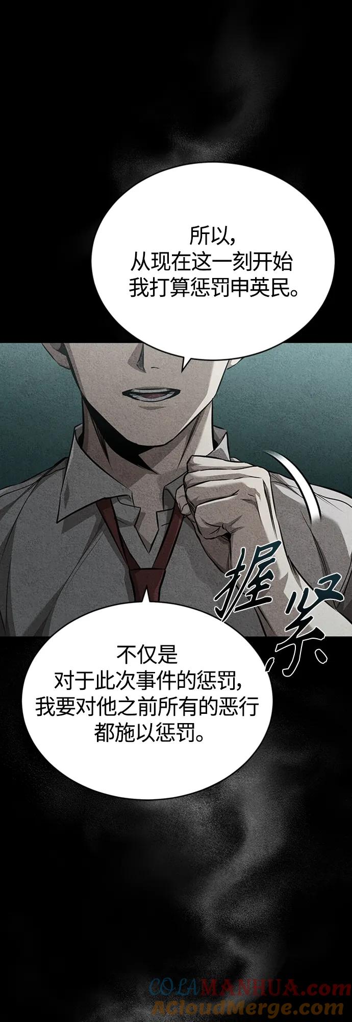 恶之复仇 - [第25话] 地狱存在的原因 - 第4张图