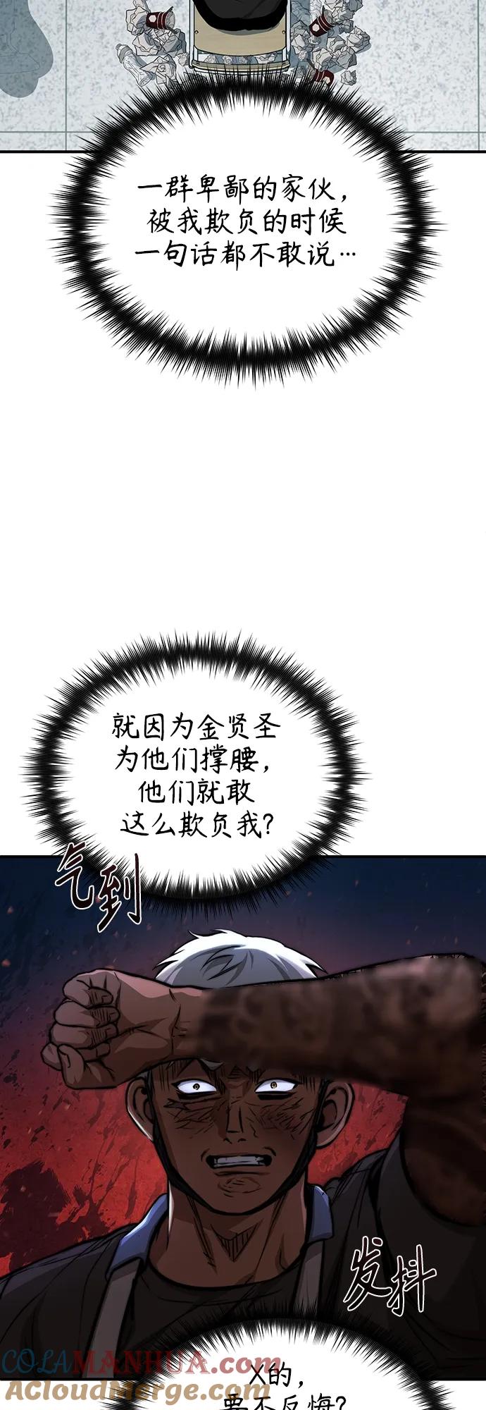 恶之复仇 - [第25话] 地狱存在的原因 - 第34张图