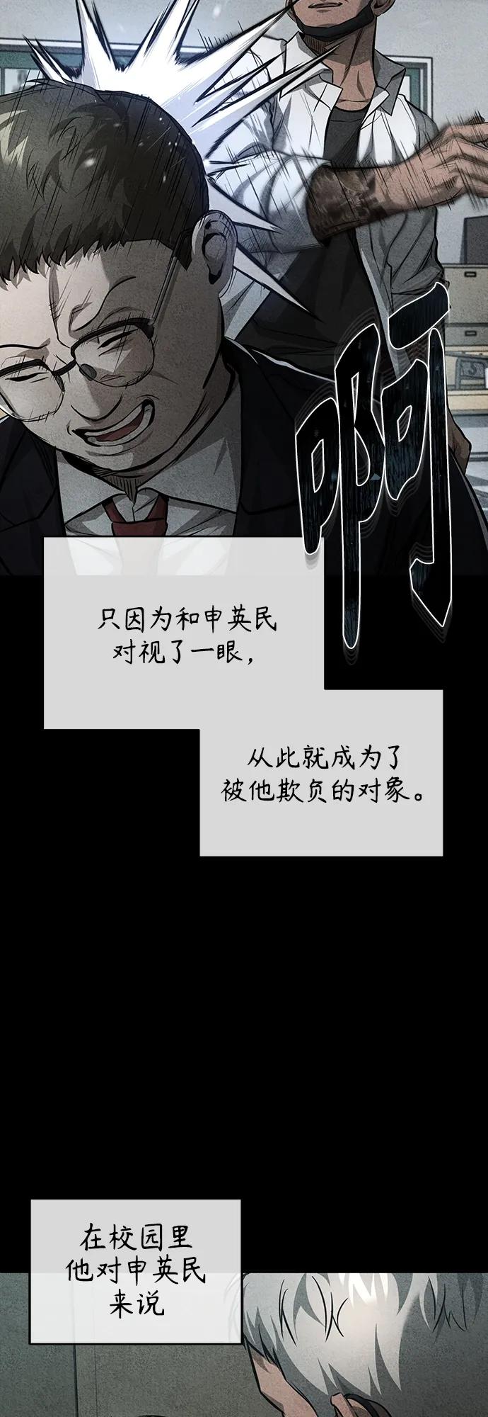 恶之复仇 - [第25话] 地狱存在的原因 - 第12张图