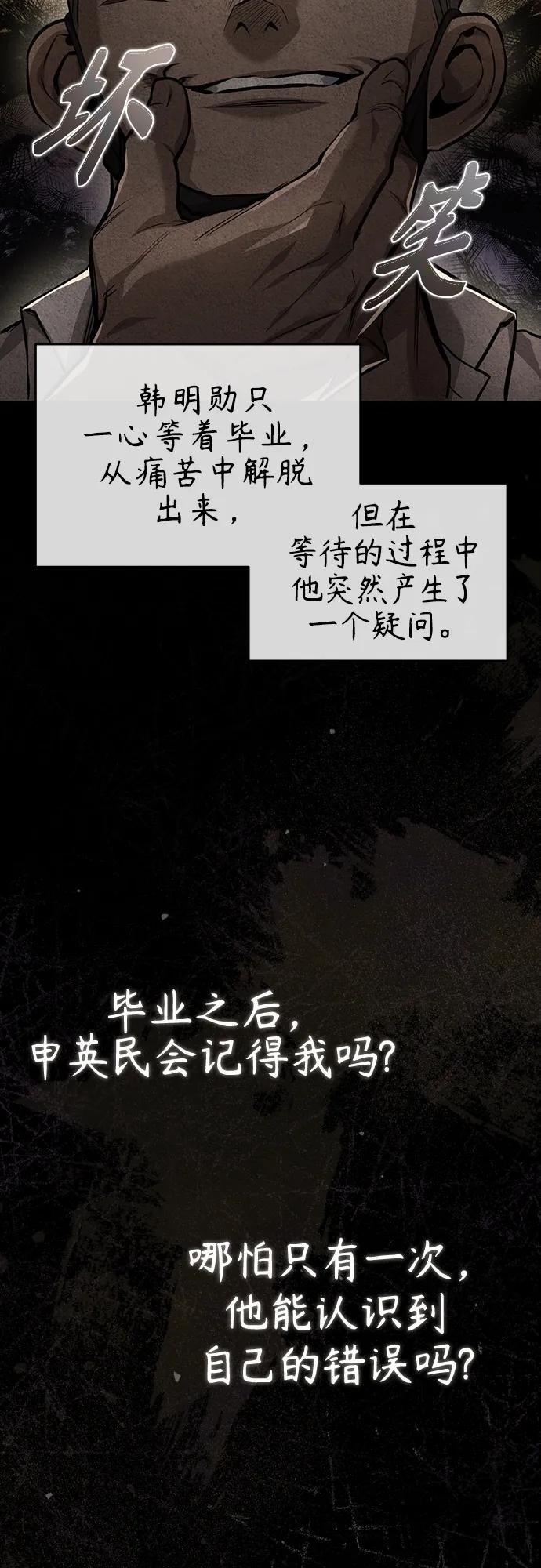 恶之复仇 - [第25话] 地狱存在的原因 - 第14张图