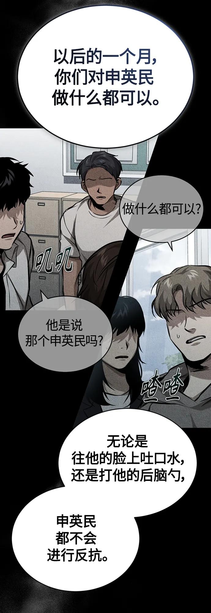 恶之复仇 - [第25话] 地狱存在的原因 - 第5张图