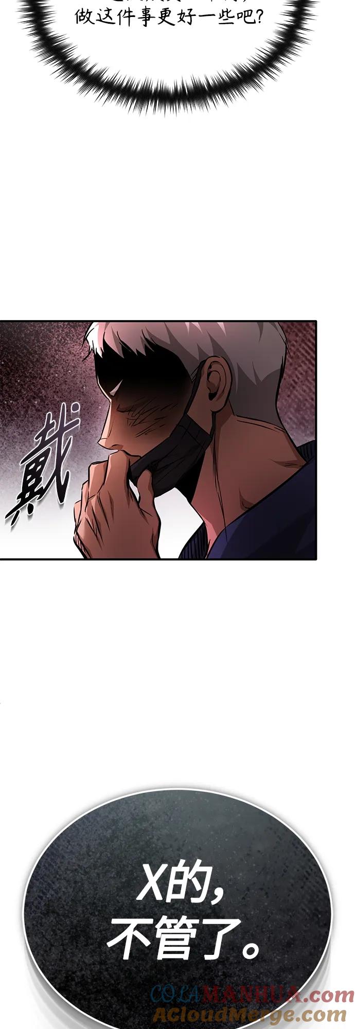 恶之复仇 - [第25话] 地狱存在的原因 - 第52张图