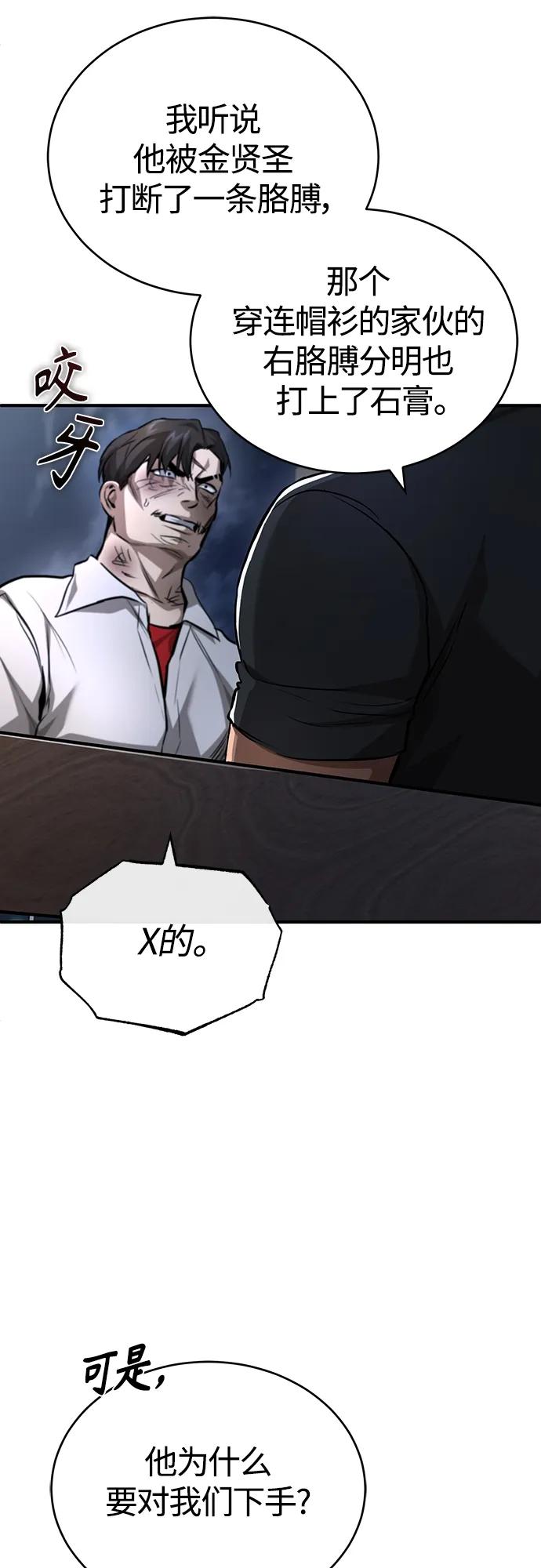 恶之复仇 - [第25话] 地狱存在的原因 - 第63张图