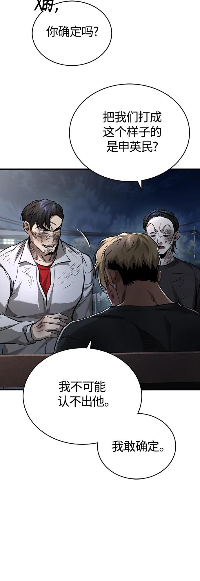 恶之复仇 - [第25话] 地狱存在的原因 - 第62张图