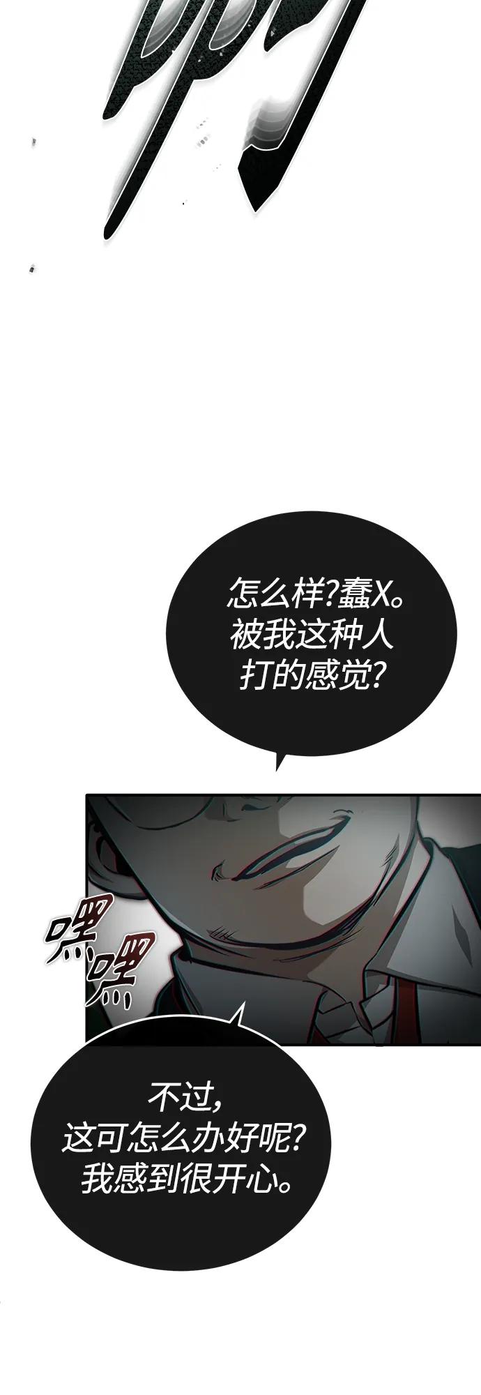 恶之复仇 - [第25话] 地狱存在的原因 - 第20张图