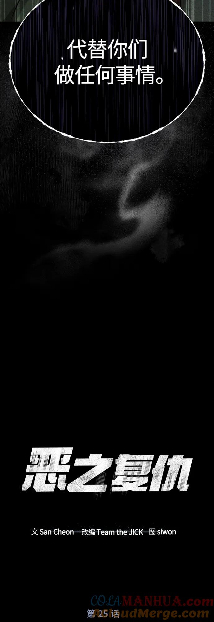 恶之复仇 - [第25话] 地狱存在的原因 - 第10张图