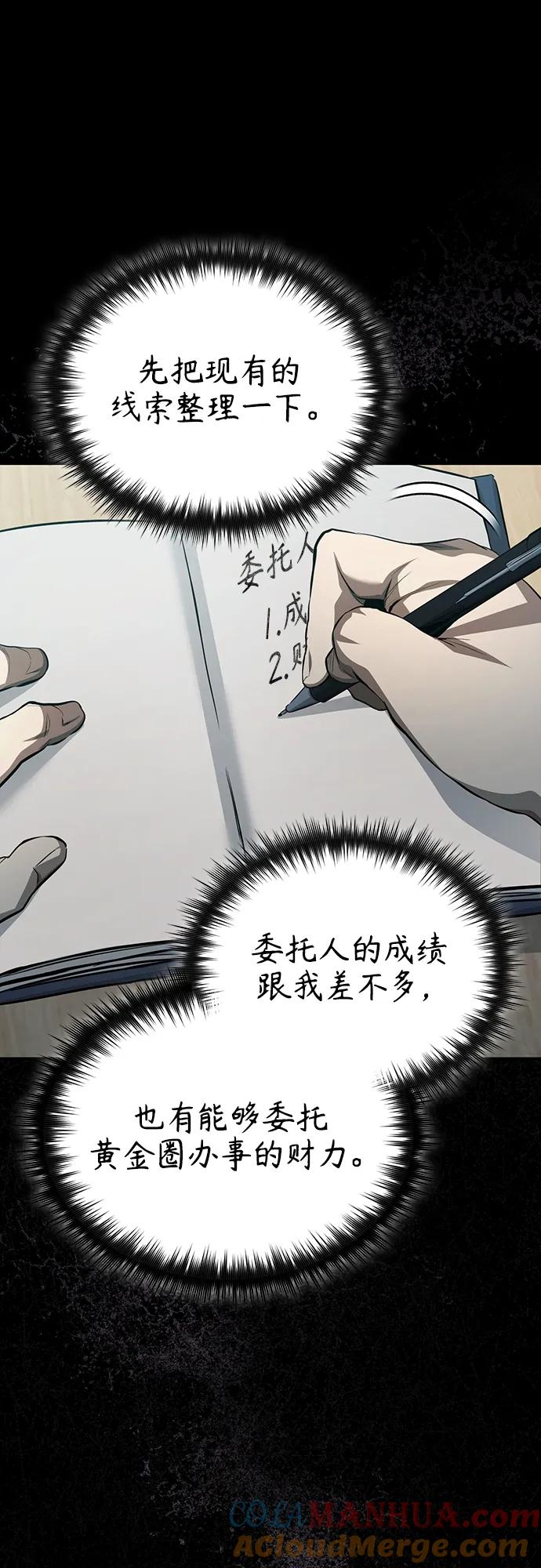 恶之复仇 - [第25话] 地狱存在的原因 - 第40张图