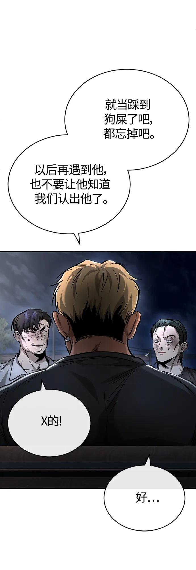 恶之复仇 - [第25话] 地狱存在的原因 - 第65张图