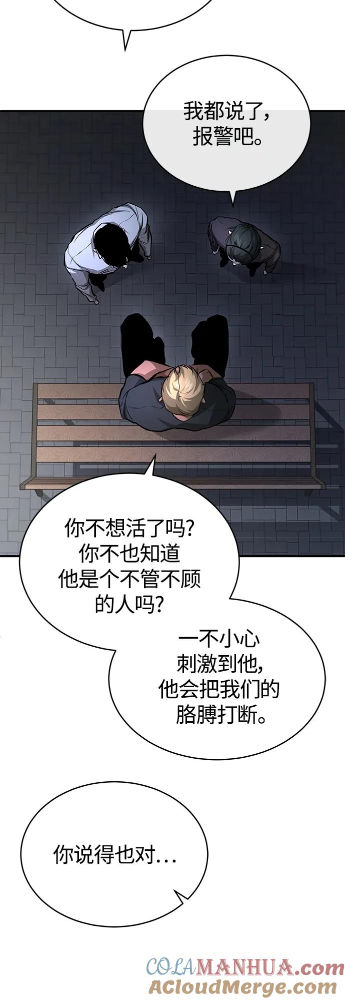 恶之复仇 - [第25话] 地狱存在的原因 - 第64张图