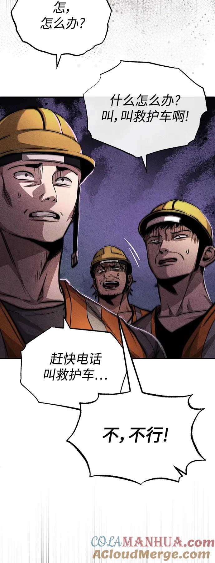 恶之复仇 - [第26话] 必定发生的事故 - 第64张图