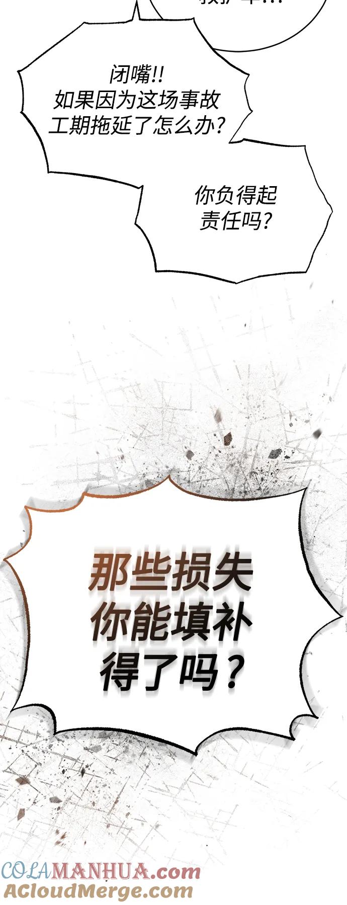 恶之复仇 - [第26话] 必定发生的事故 - 第67张图