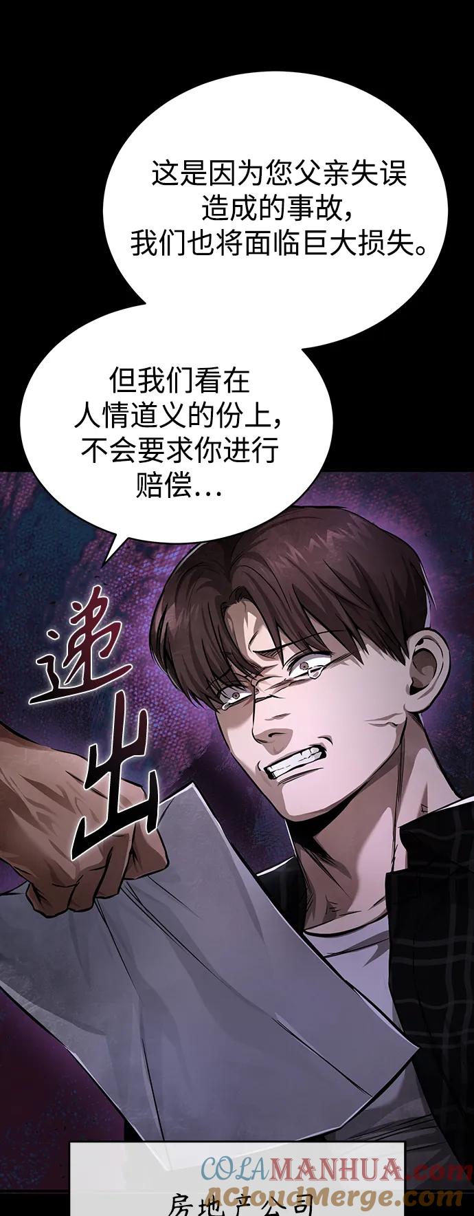 恶之复仇 - [第26话] 必定发生的事故 - 第70张图