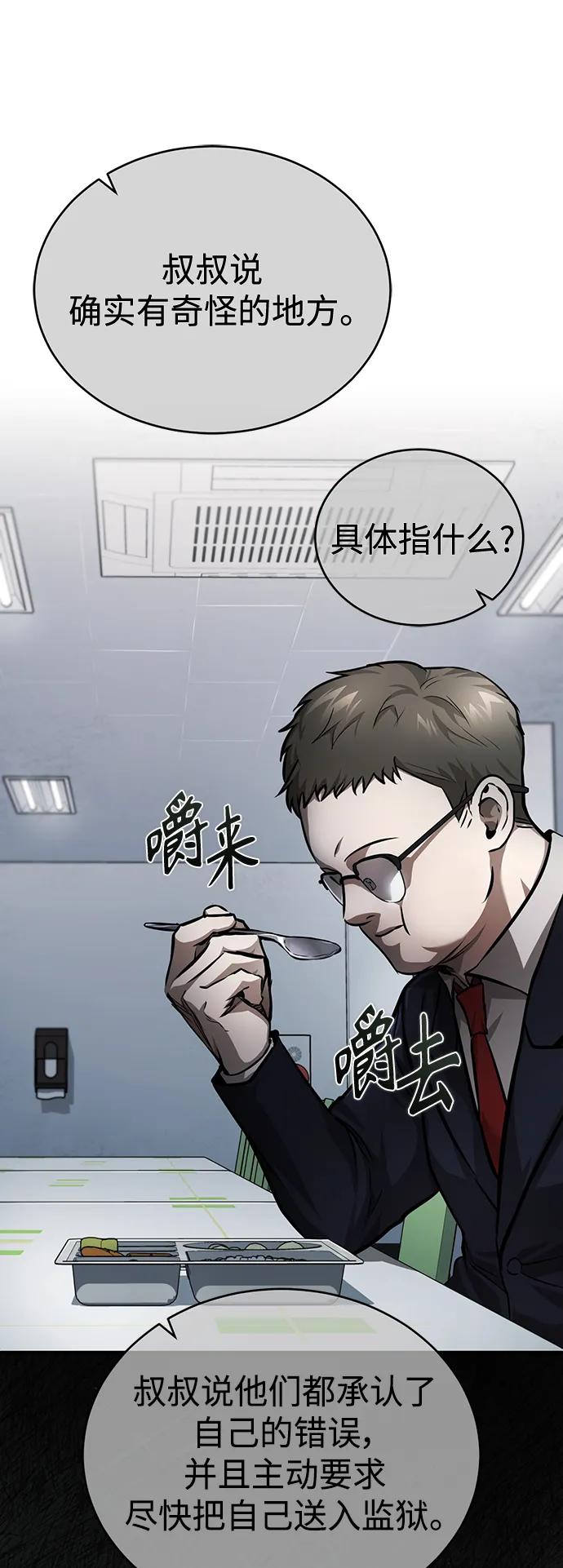 恶之复仇 - [第26话] 必定发生的事故 - 第39张图