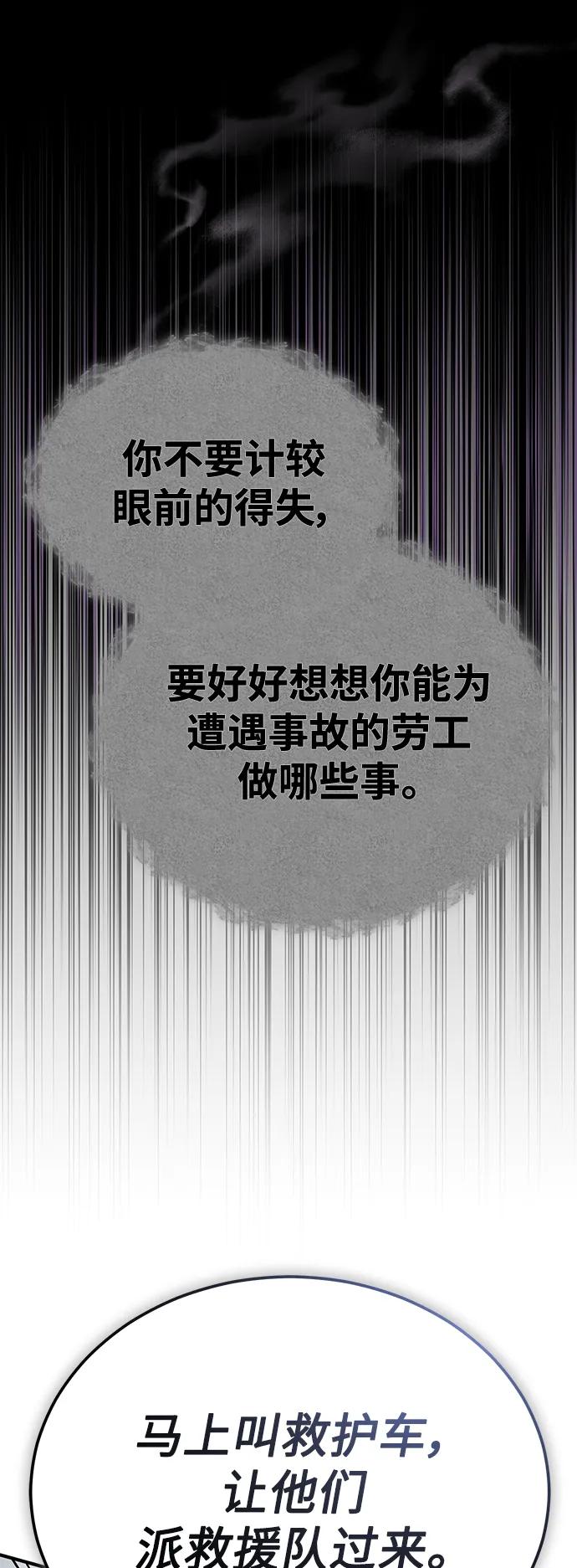 恶之复仇 - [第26话] 必定发生的事故 - 第92张图