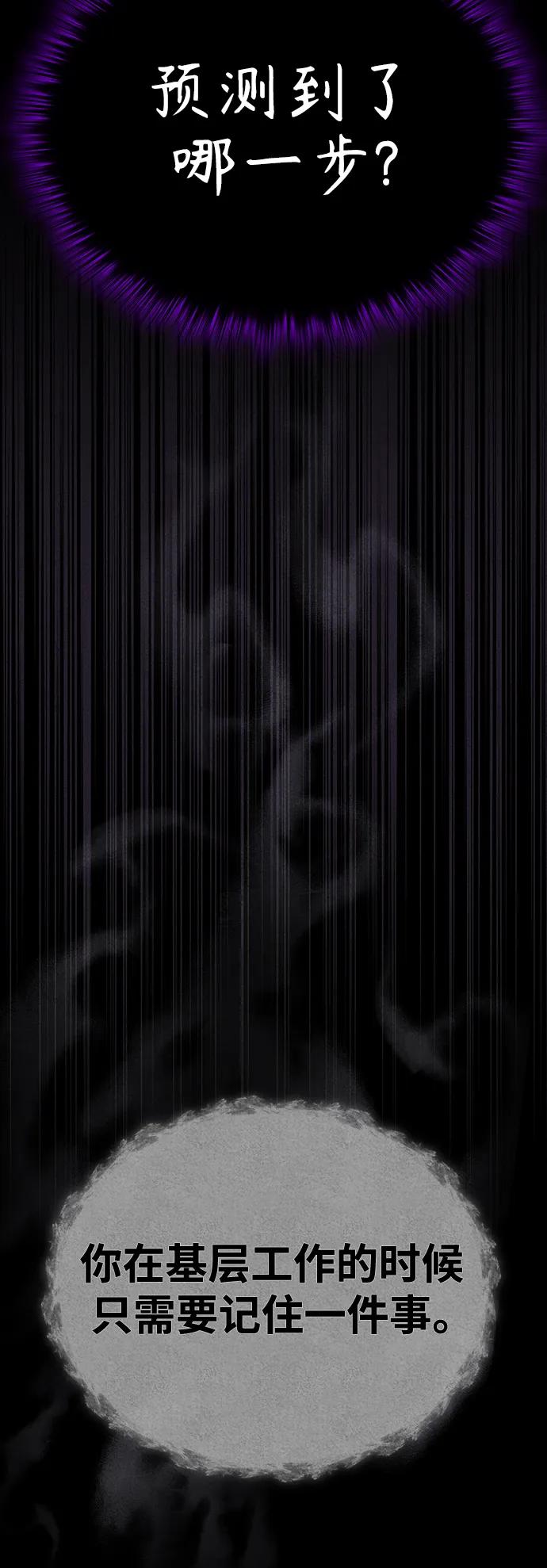 恶之复仇 - [第26话] 必定发生的事故 - 第90张图