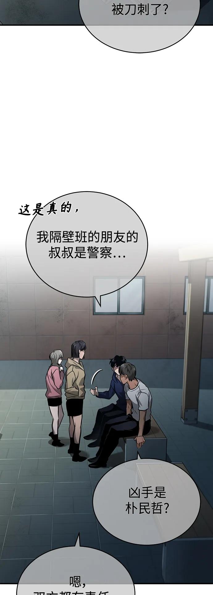 恶之复仇 - [第26话] 必定发生的事故 - 第36张图