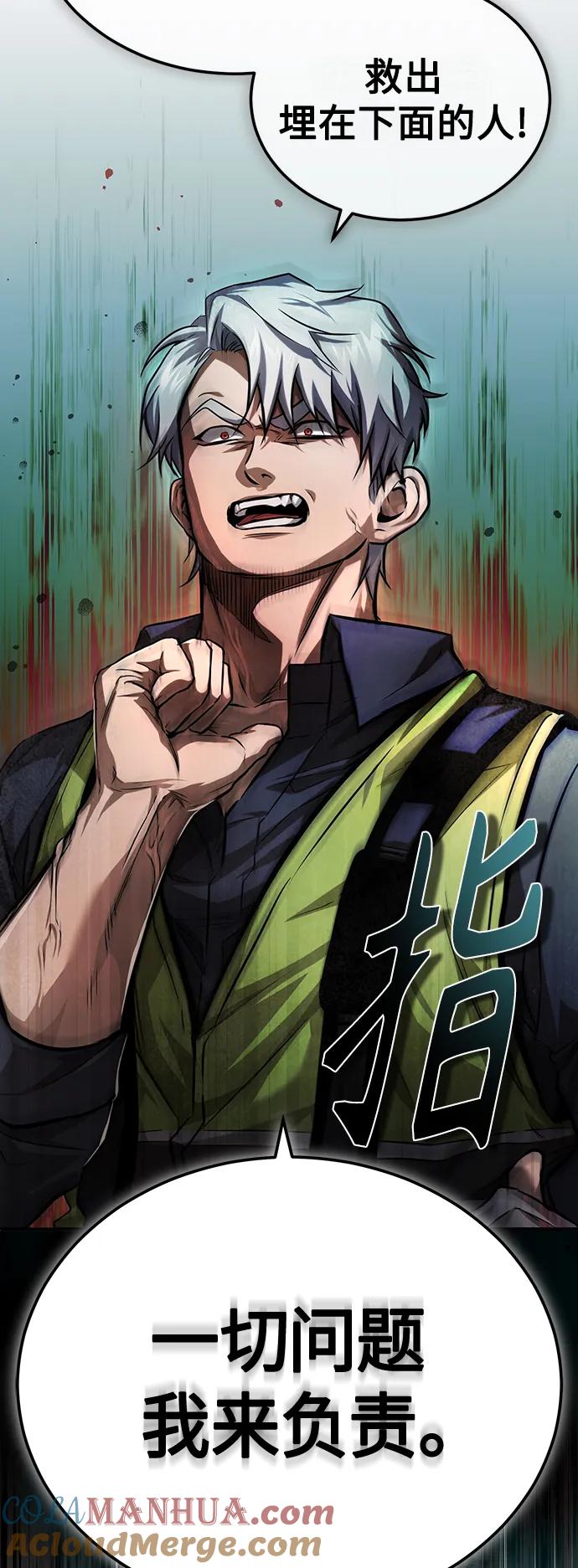 恶之复仇 - [第26话] 必定发生的事故 - 第97张图