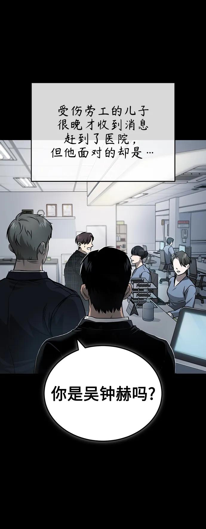 恶之复仇 - [第26话] 必定发生的事故 - 第69张图