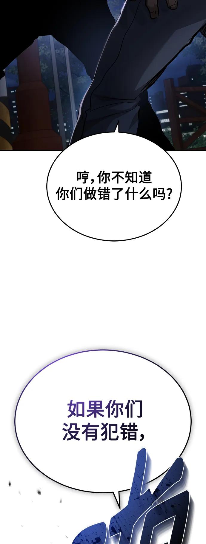 恶之复仇 - [第26话] 必定发生的事故 - 第15张图