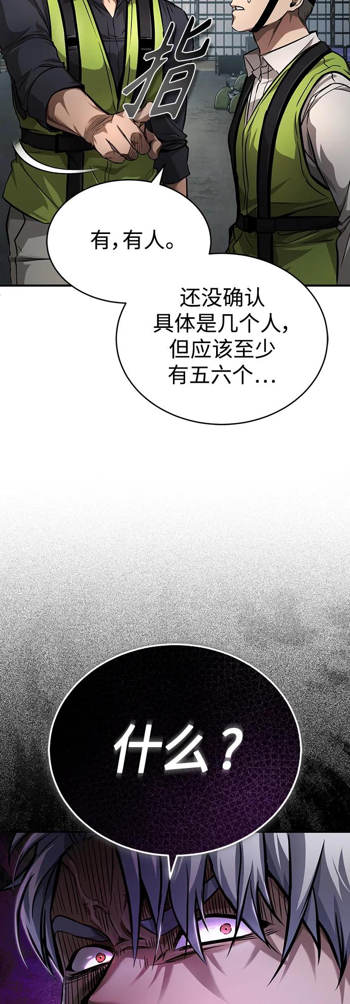 恶之复仇 - [第26话] 必定发生的事故 - 第86张图