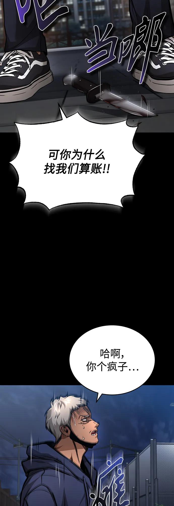 恶之复仇 - [第26话] 必定发生的事故 - 第29张图