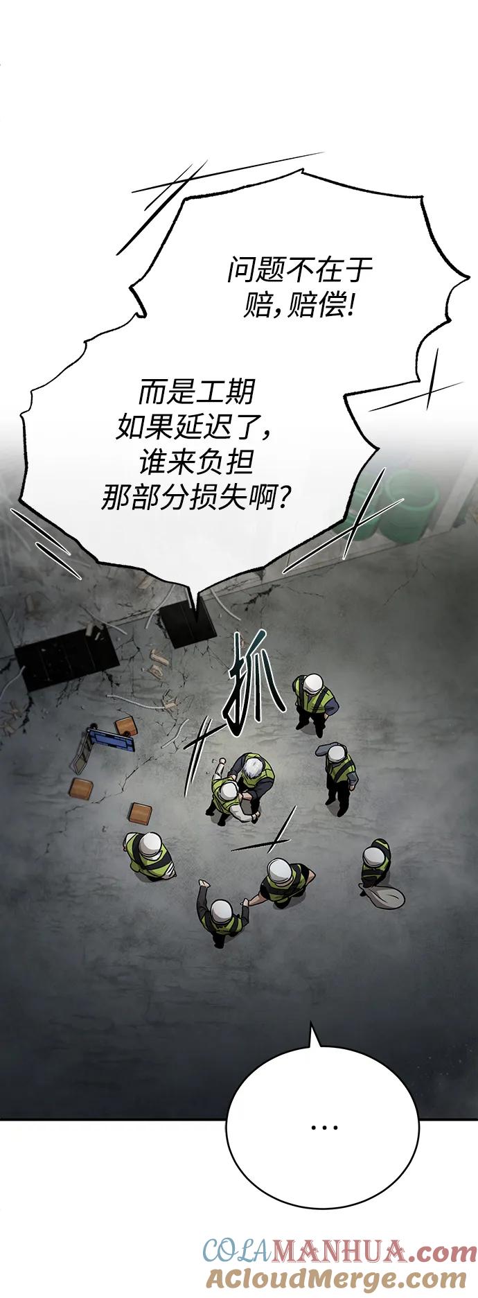 恶之复仇 - [第26话] 必定发生的事故 - 第94张图