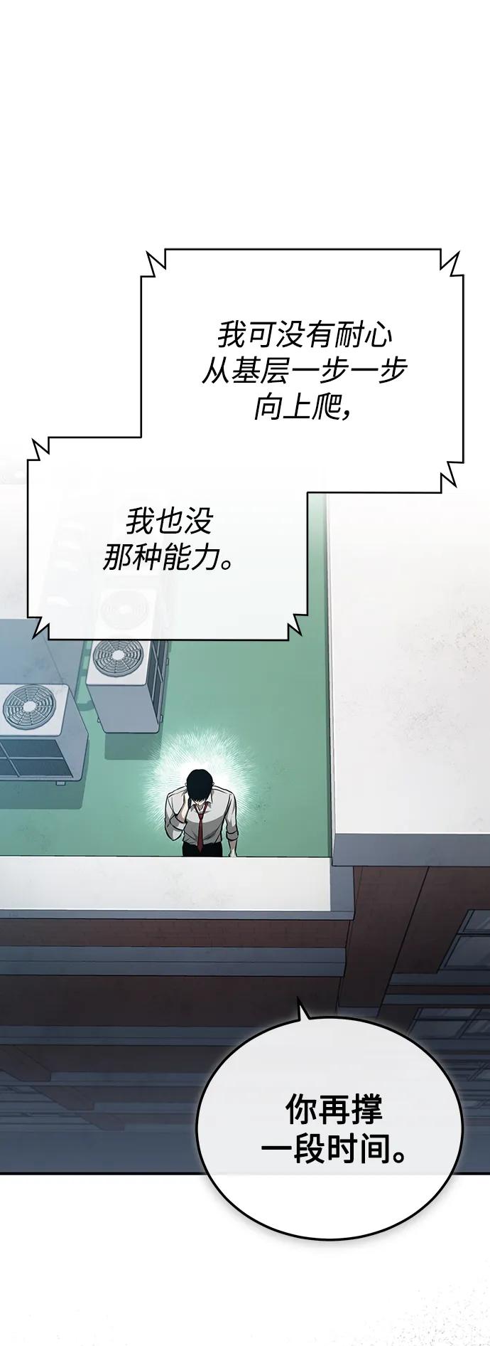 恶之复仇 - [第26话] 必定发生的事故 - 第50张图