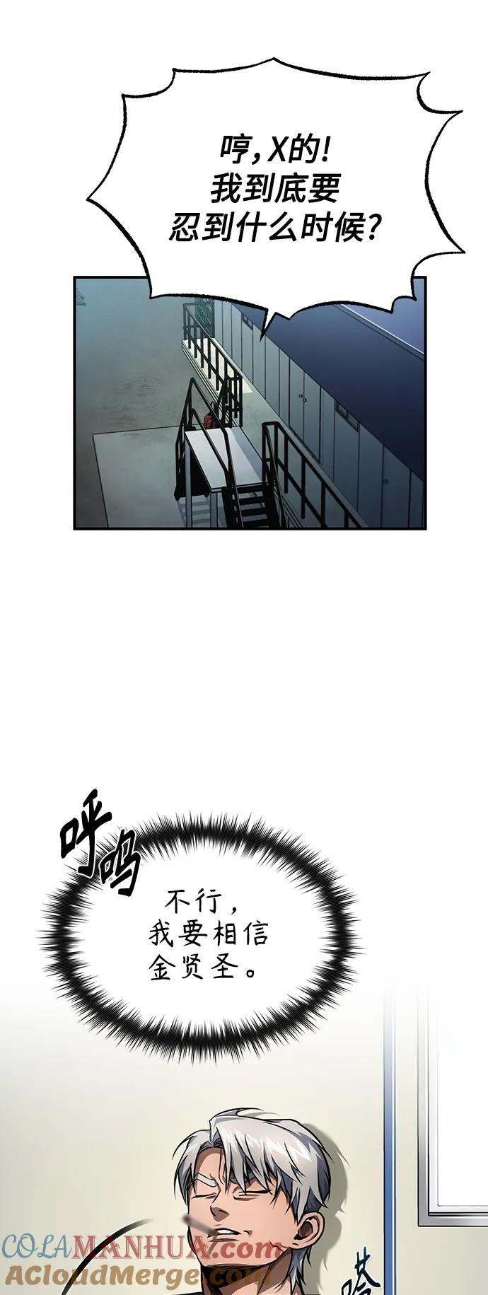 恶之复仇 - [第26话] 必定发生的事故 - 第76张图