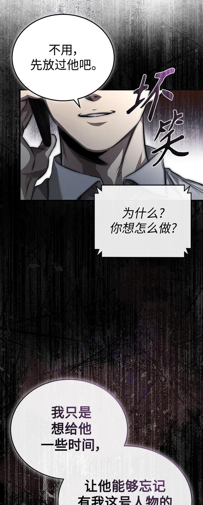 恶之复仇 - [第26话] 必定发生的事故 - 第44张图