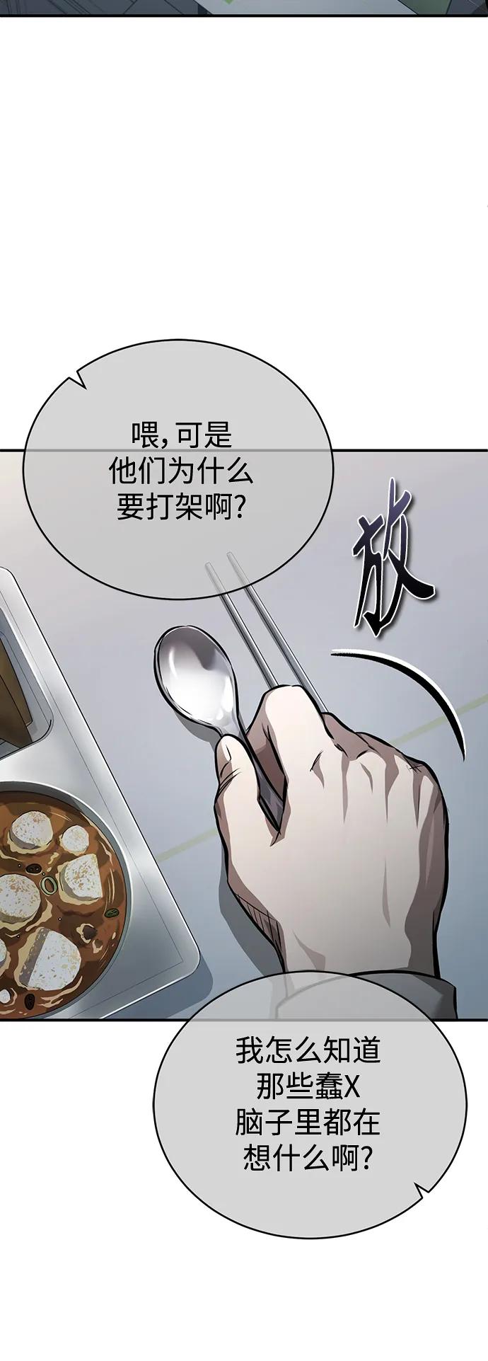 恶之复仇 - [第26话] 必定发生的事故 - 第38张图