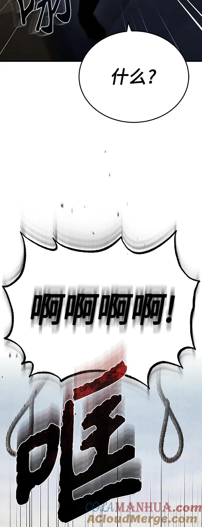 恶之复仇 - [第26话] 必定发生的事故 - 第61张图