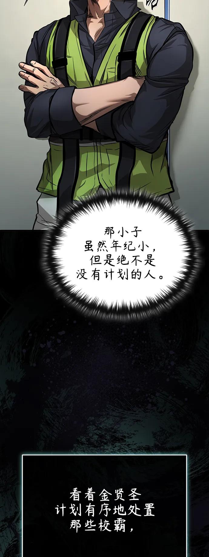 恶之复仇 - [第26话] 必定发生的事故 - 第77张图