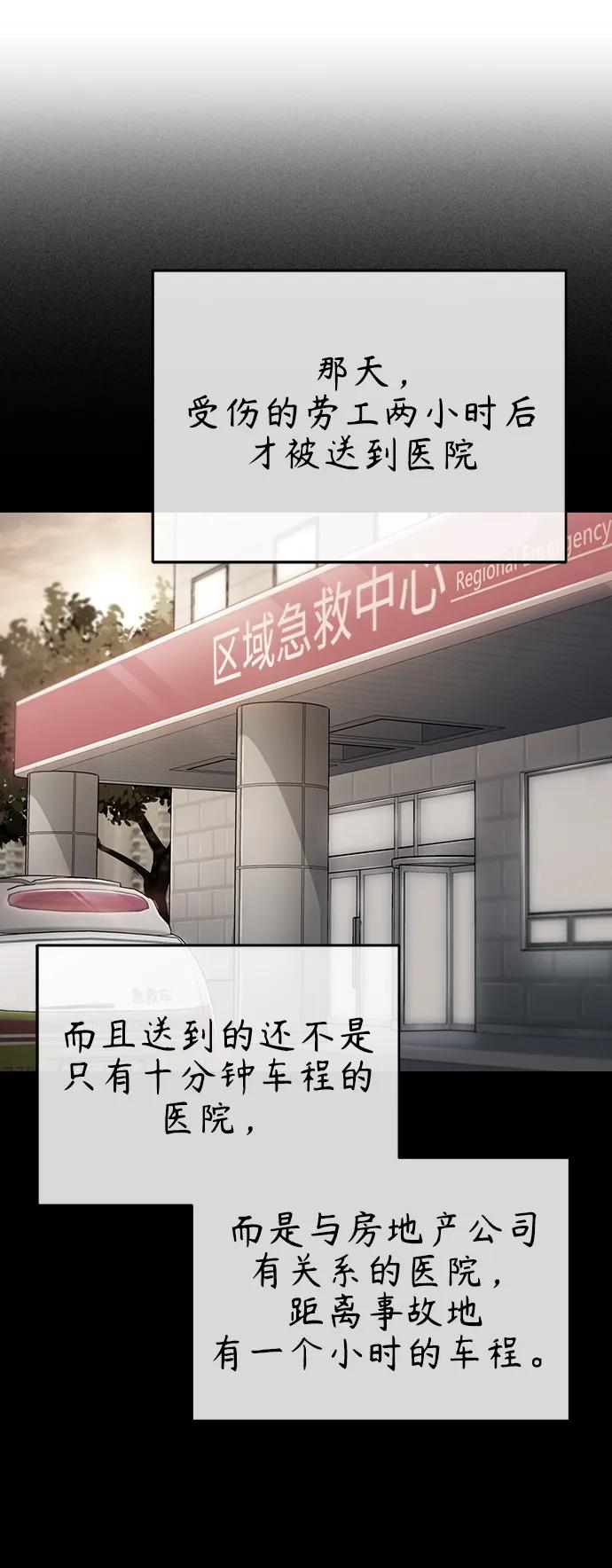 恶之复仇 - [第26话] 必定发生的事故 - 第68张图