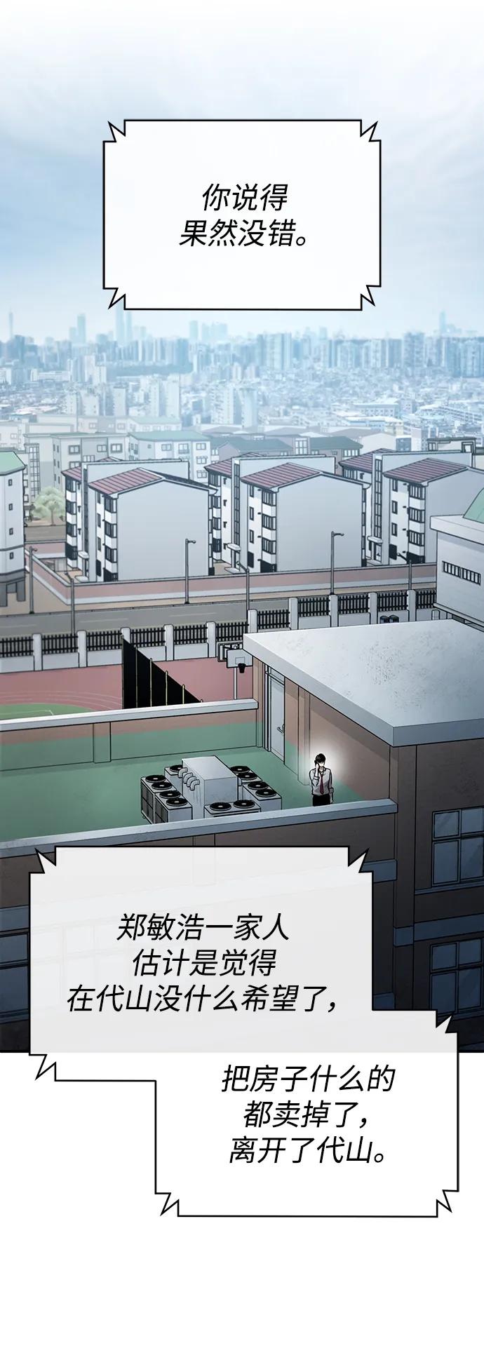 恶之复仇 - [第26话] 必定发生的事故 - 第41张图