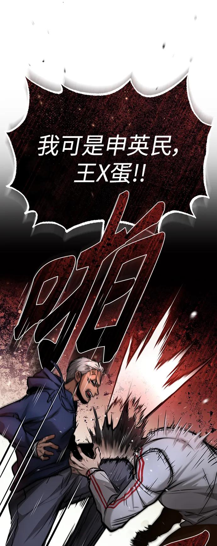 恶之复仇 - [第26话] 必定发生的事故 - 第20张图