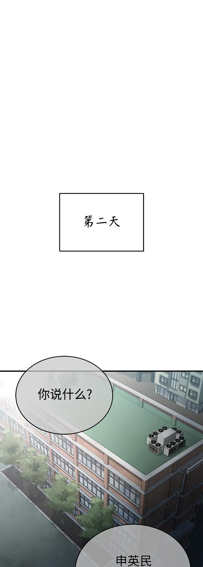 恶之复仇 - [第26话] 必定发生的事故 - 第35张图