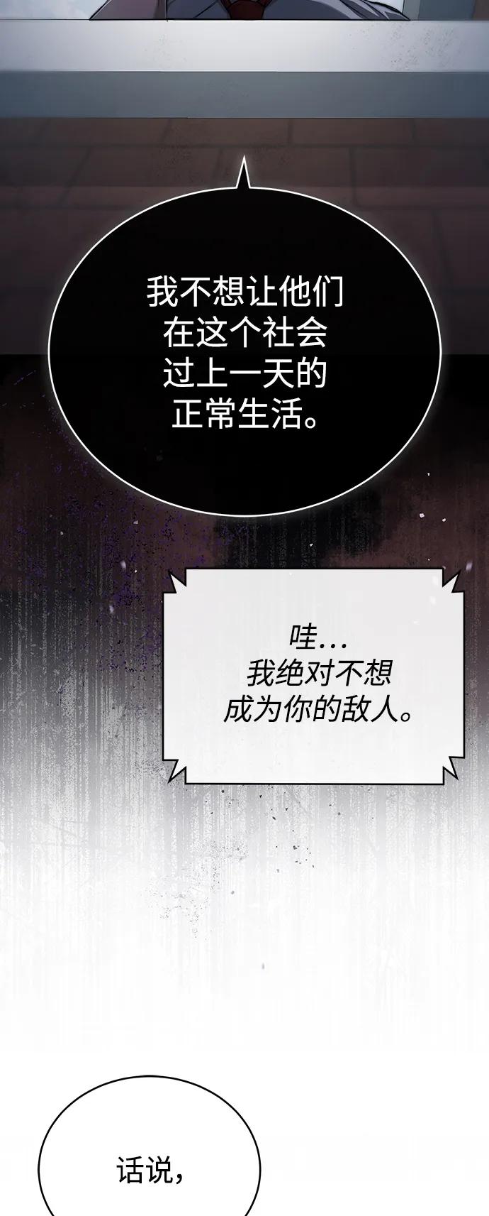 恶之复仇 - [第26话] 必定发生的事故 - 第47张图