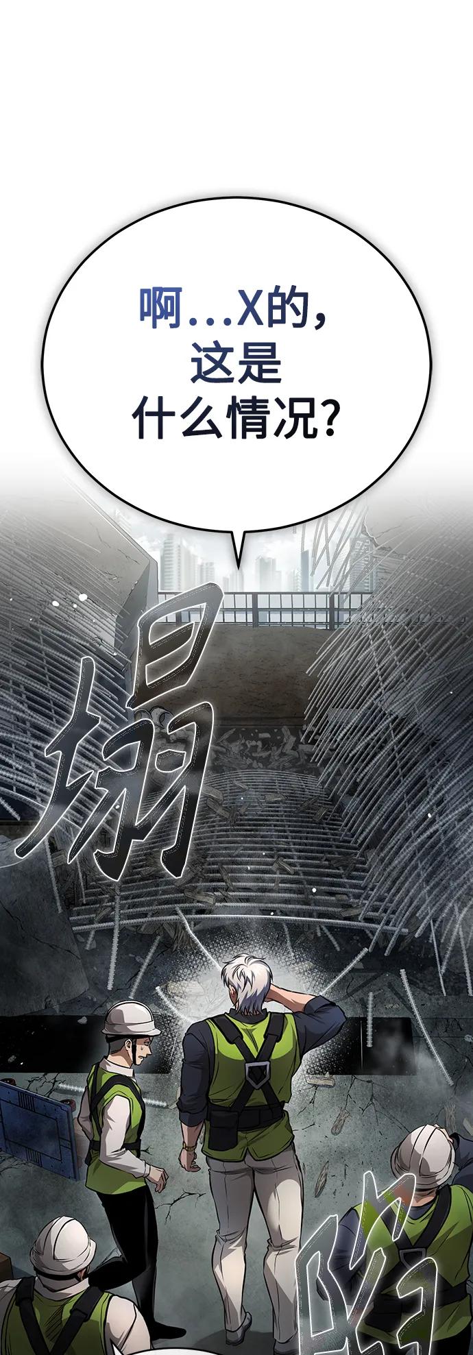 恶之复仇 - [第26话] 必定发生的事故 - 第84张图