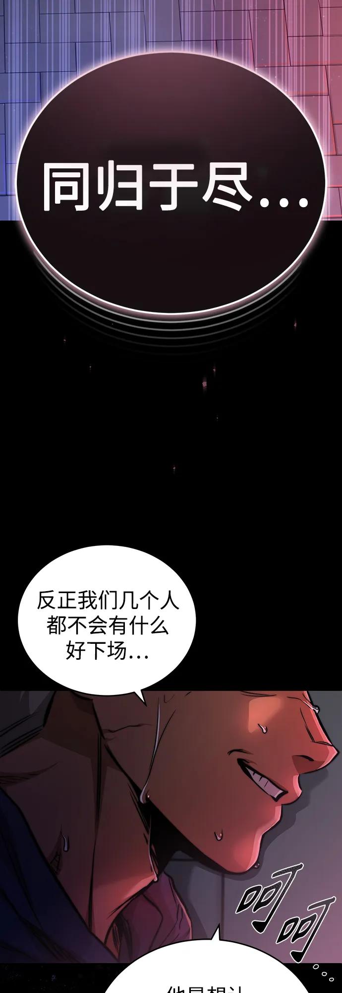 恶之复仇 - [第26话] 必定发生的事故 - 第33张图