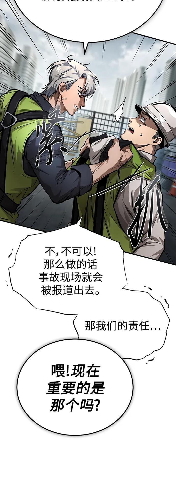 恶之复仇 - [第26话] 必定发生的事故 - 第93张图