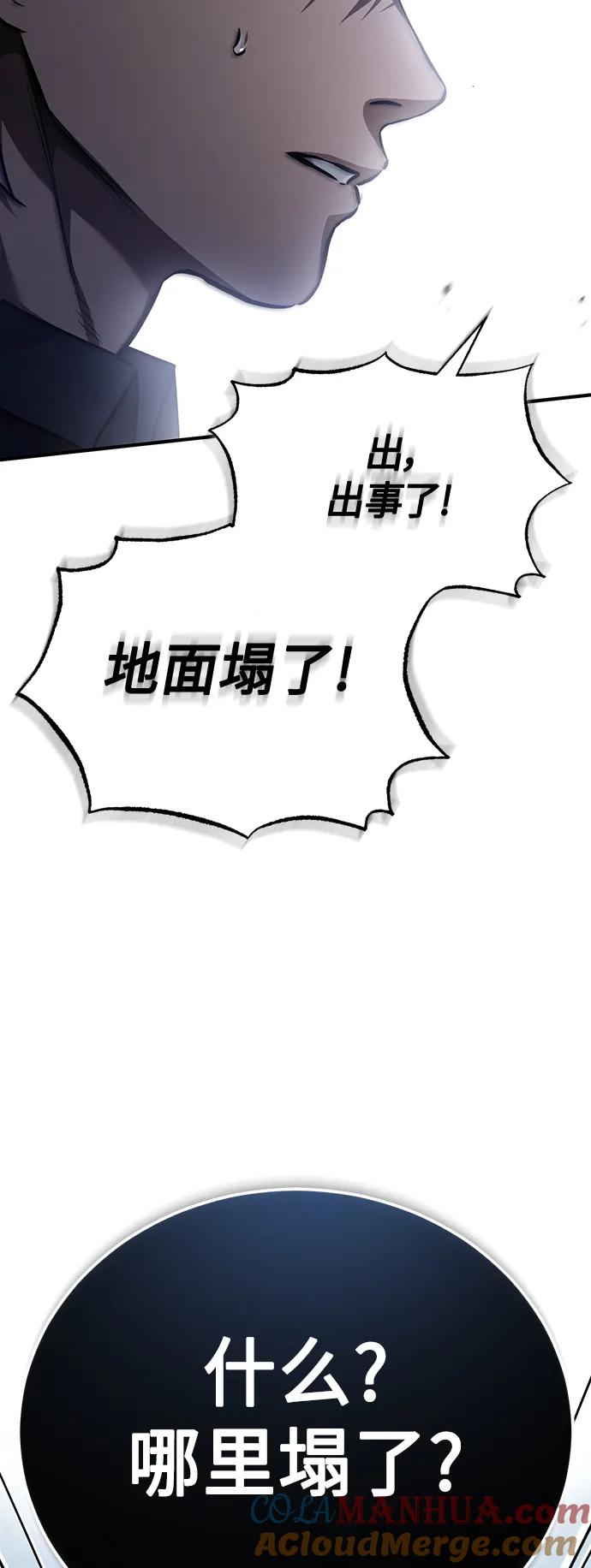 恶之复仇 - [第26话] 必定发生的事故 - 第82张图