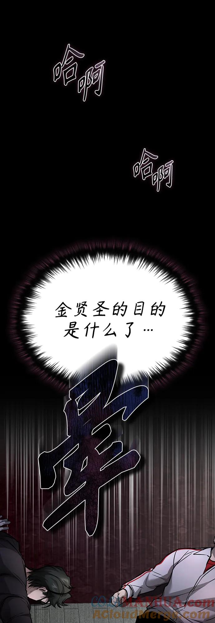 恶之复仇 - [第26话] 必定发生的事故 - 第31张图