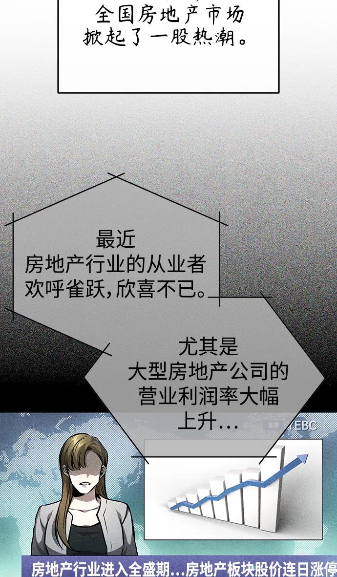 恶之复仇 - [第26话] 必定发生的事故 - 第53张图