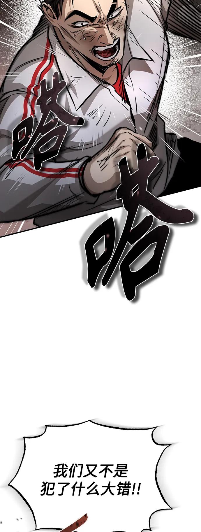 恶之复仇 - [第26话] 必定发生的事故 - 第11张图