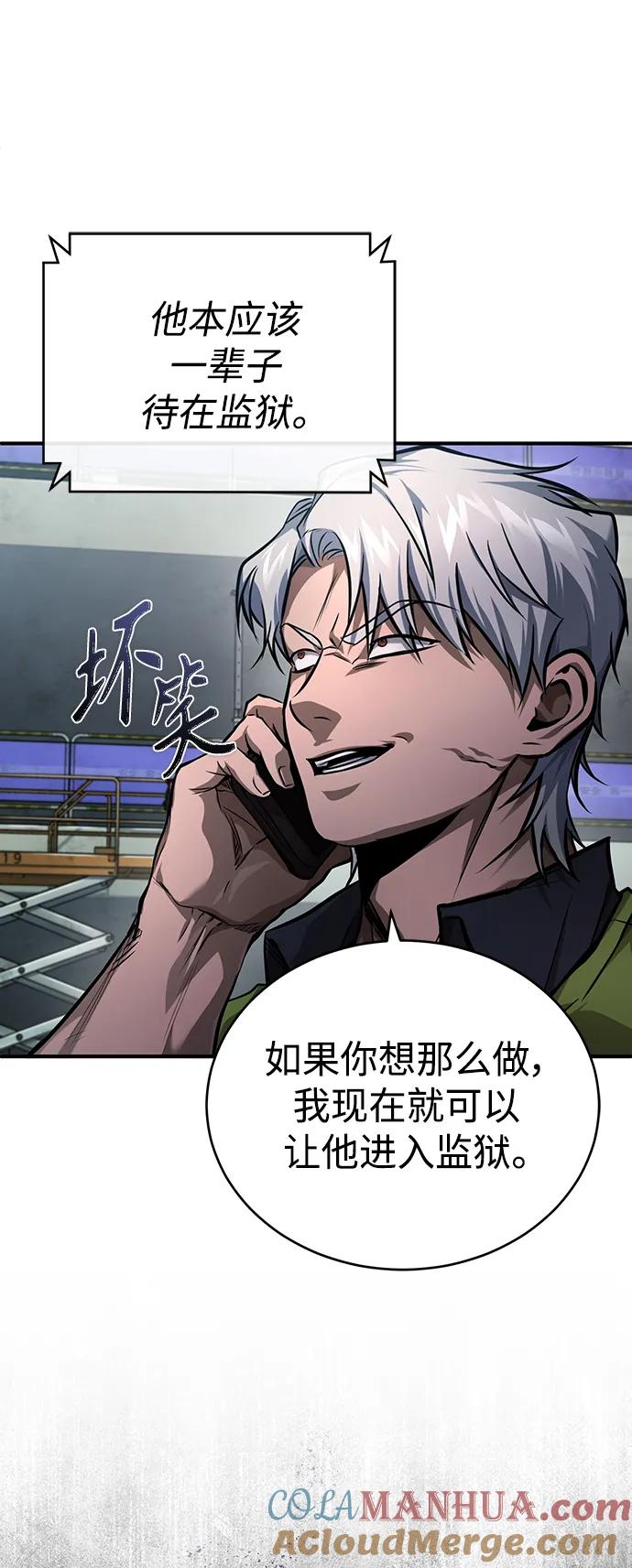 恶之复仇 - [第26话] 必定发生的事故 - 第43张图