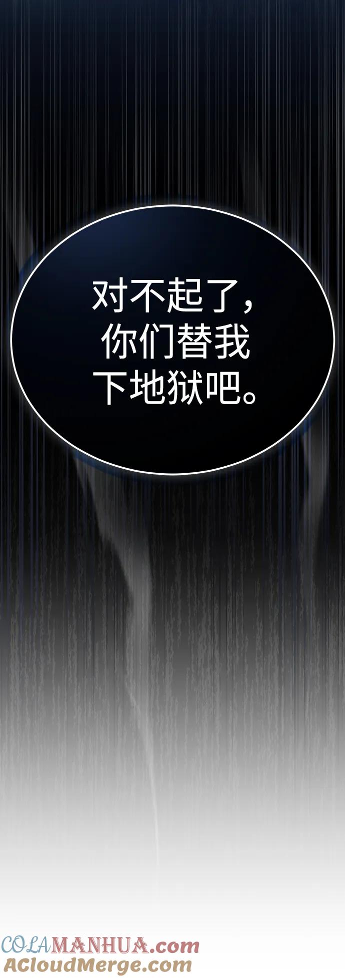 恶之复仇 - [第26话] 必定发生的事故 - 第7张图