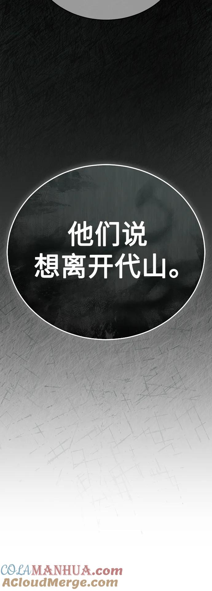 恶之复仇 - [第26话] 必定发生的事故 - 第40张图