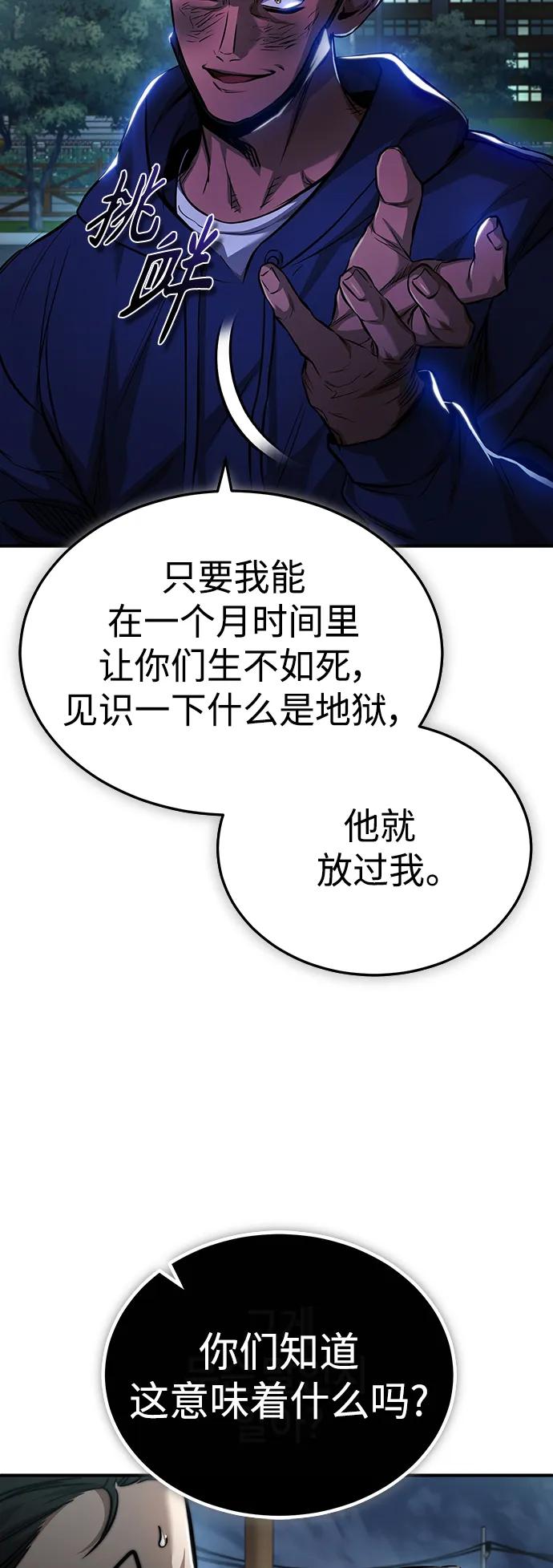 恶之复仇 - [第26话] 必定发生的事故 - 第3张图