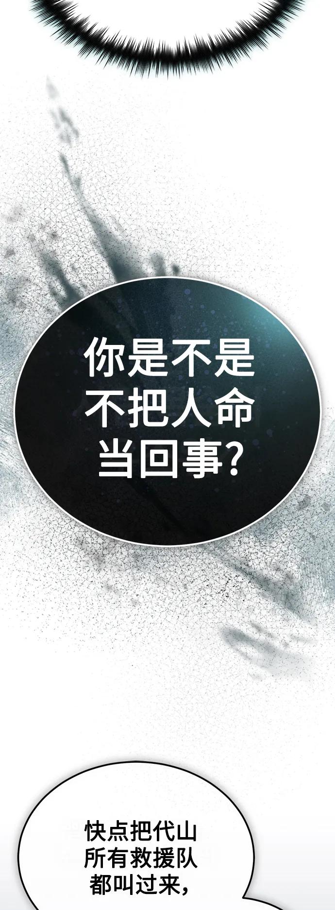 恶之复仇 - [第26话] 必定发生的事故 - 第96张图